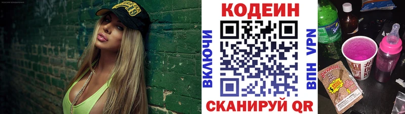 Кодеиновый сироп Lean напиток Lean (лин)  Купить закладки  Нижнеудинск 